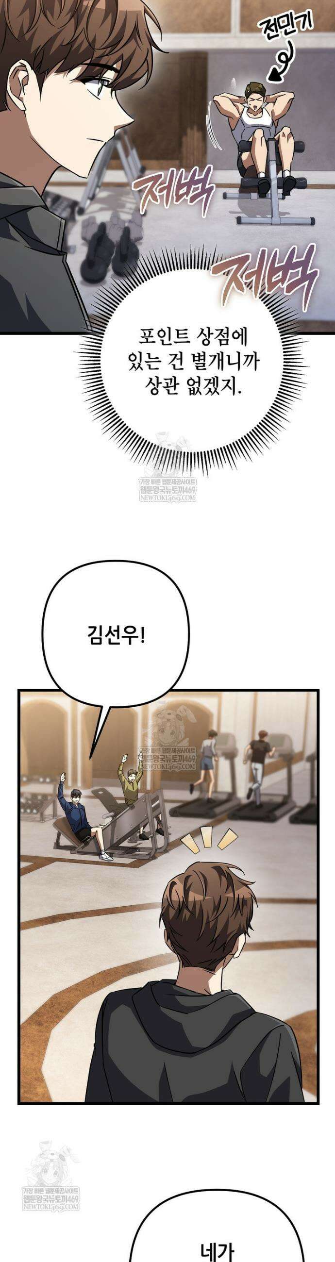 회귀한 엑스트라가 천재가 됨 27화 5