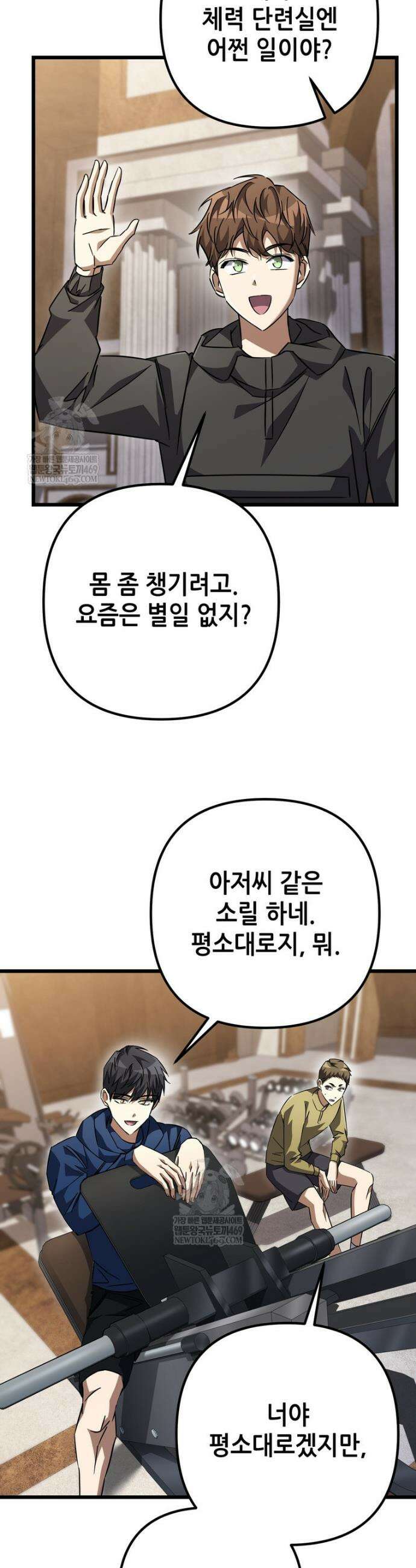 회귀한 엑스트라가 천재가 됨 27화 6