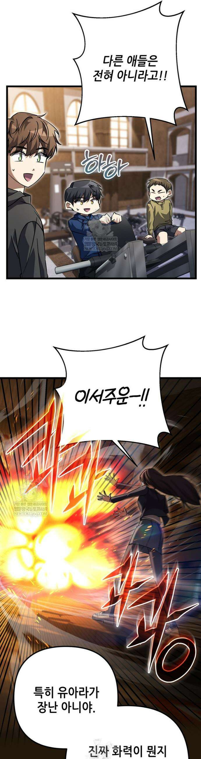 회귀한 엑스트라가 천재가 됨 27화 8