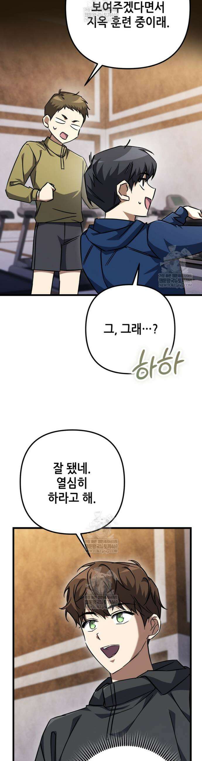 회귀한 엑스트라가 천재가 됨 27화 9