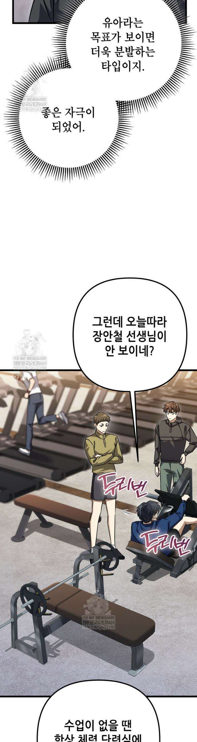 회귀한 엑스트라가 천재가 됨 27화 10