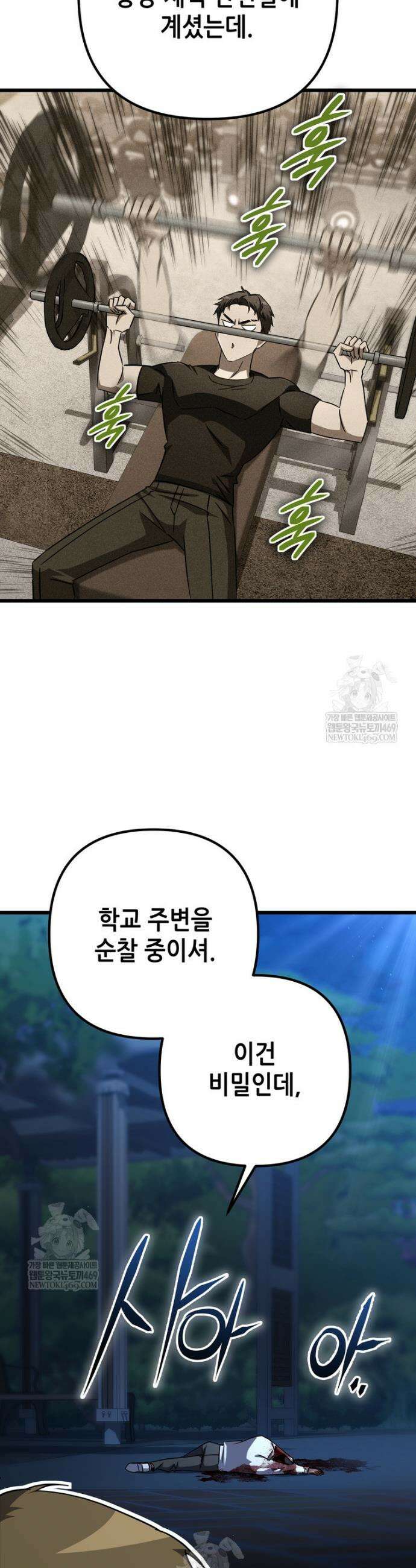 회귀한 엑스트라가 천재가 됨 27화 11