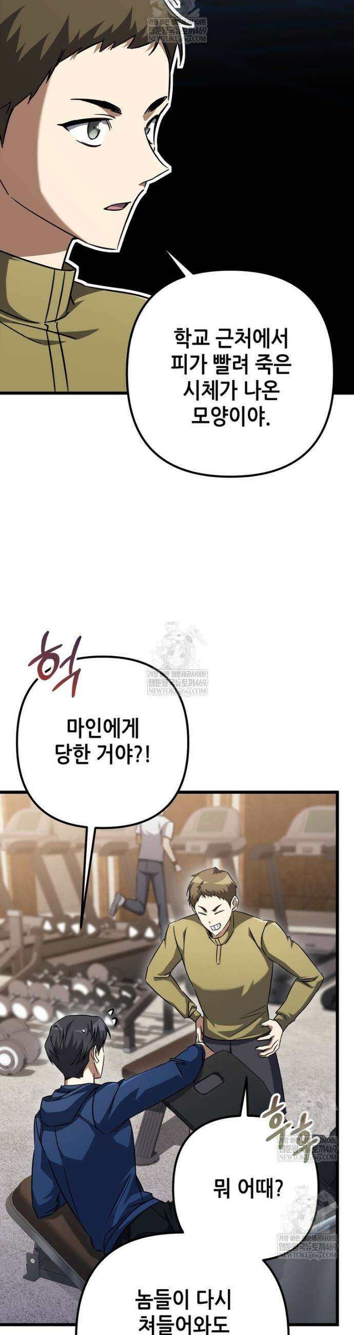 회귀한 엑스트라가 천재가 됨 27화 12