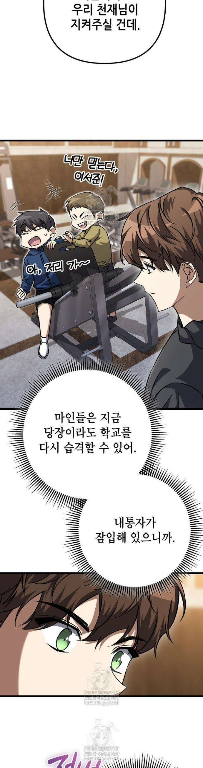 회귀한 엑스트라가 천재가 됨 27화 13