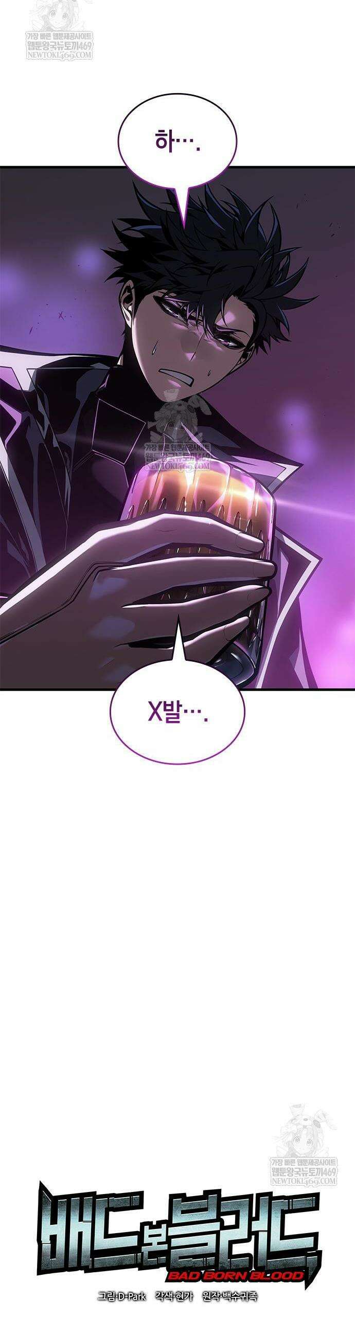 배드 본 블러드 70화 11