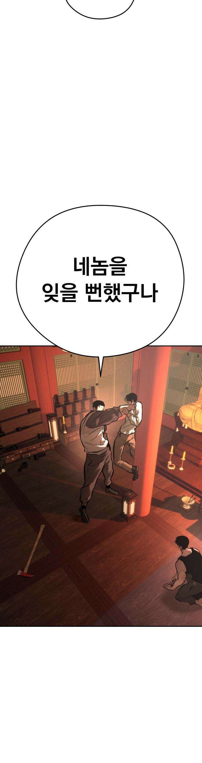 악신소년 - [25화] 꺼져라． 13
