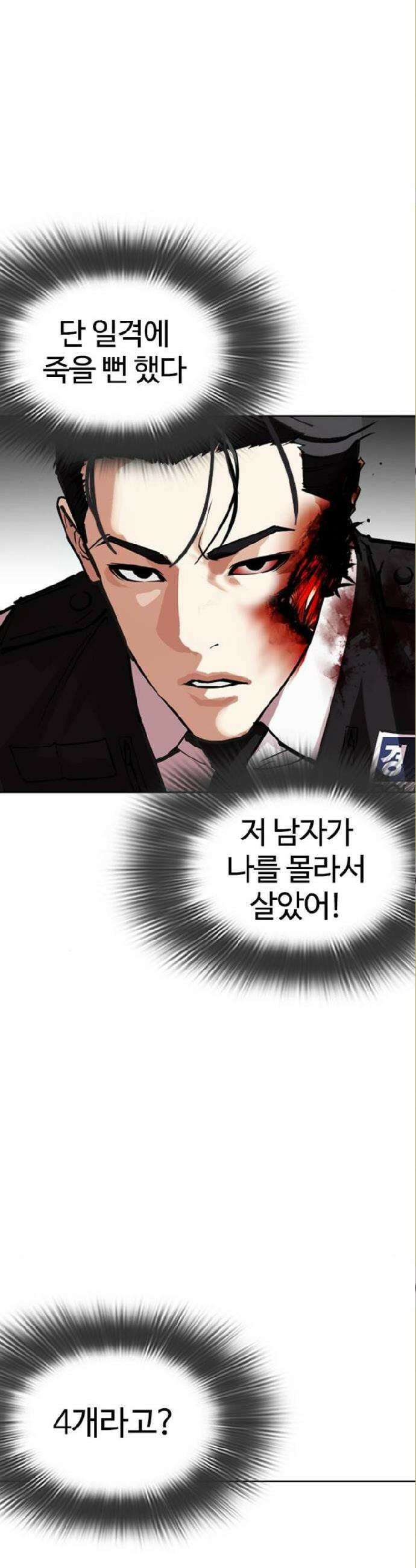 외모지상주의 590화 7