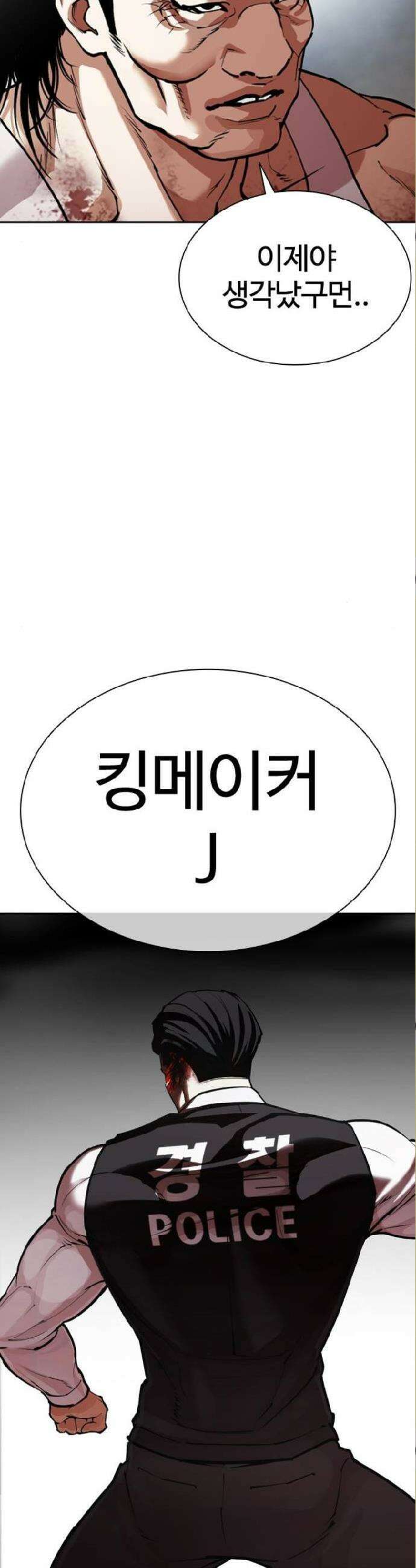 외모지상주의 590화 9