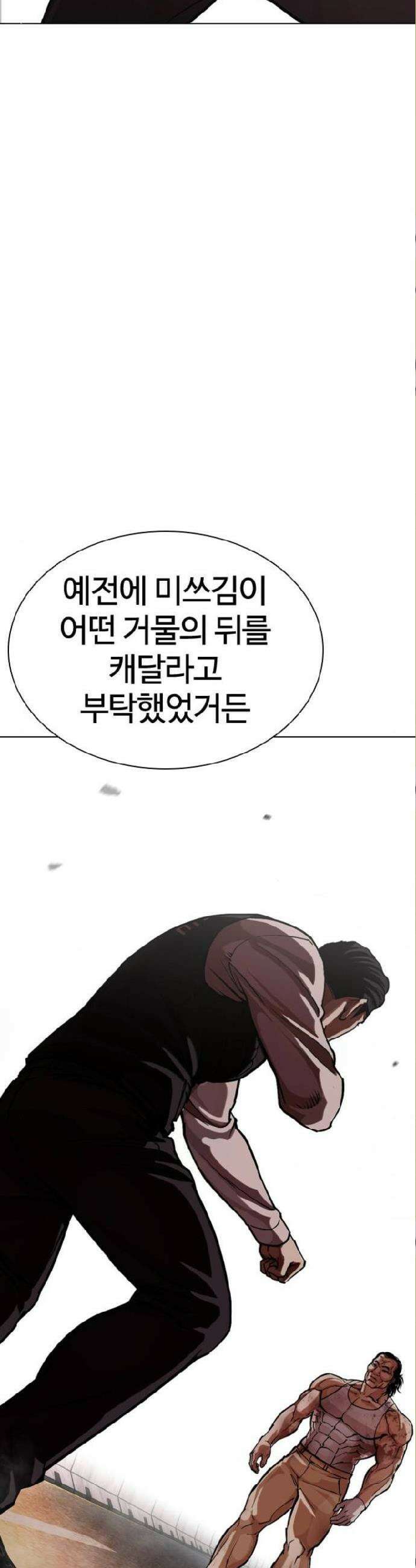 외모지상주의 590화 10