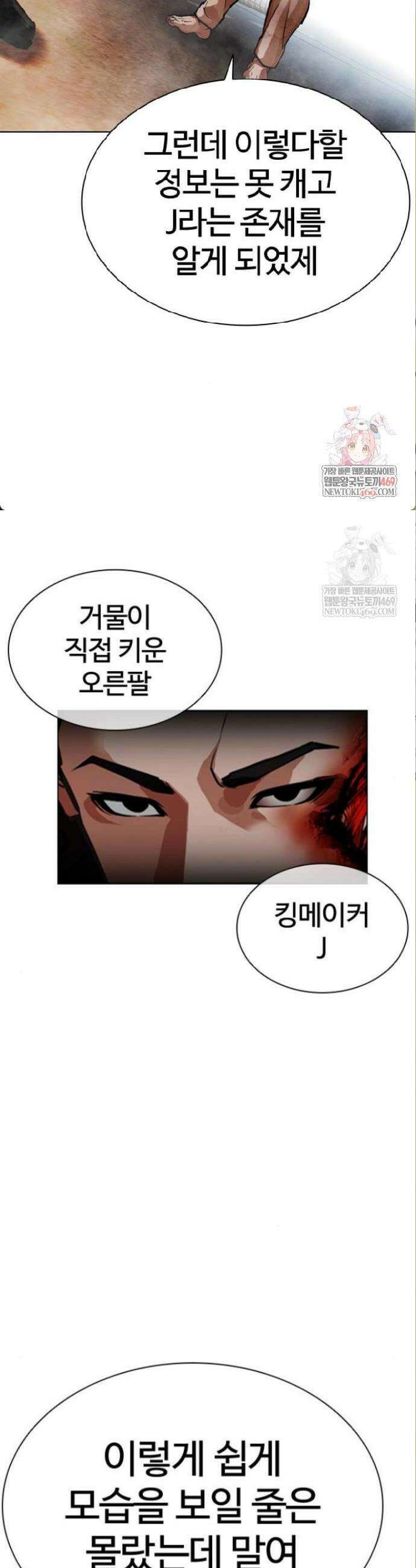 외모지상주의 590화 11