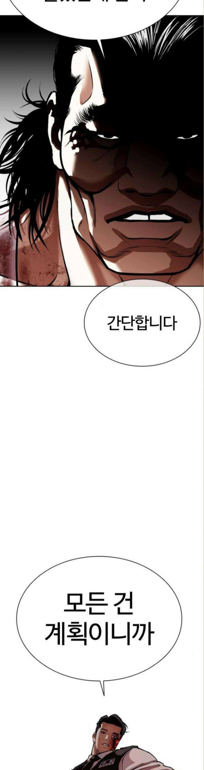 외모지상주의 590화 12