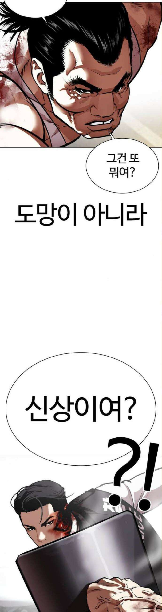 외모지상주의 590화 18