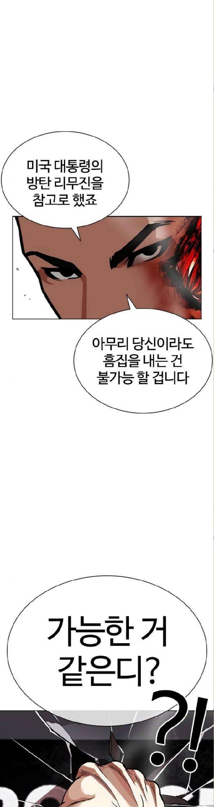 외모지상주의 590화 20