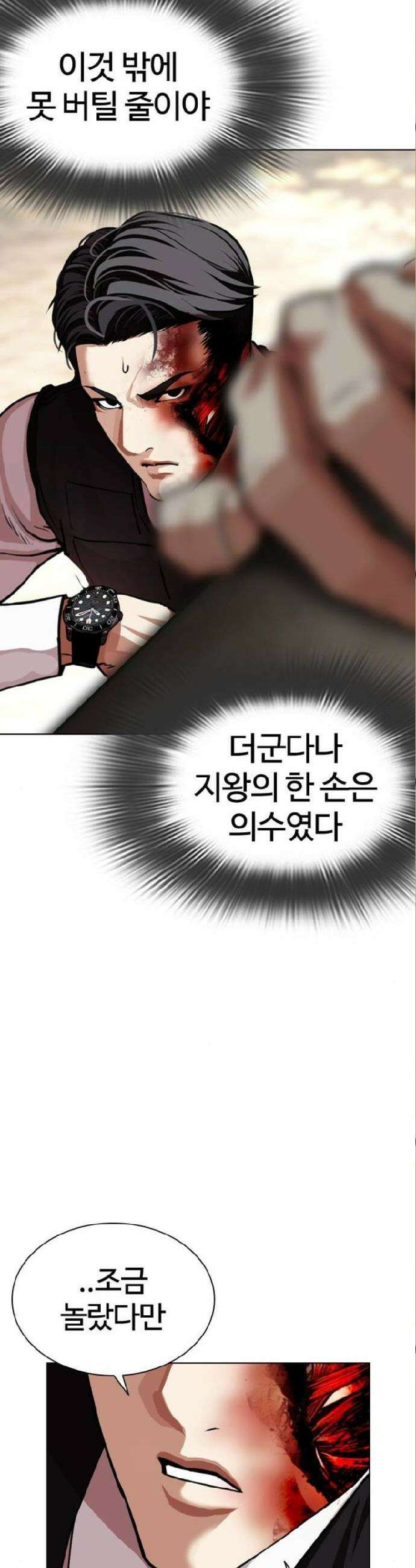 외모지상주의 590화 40