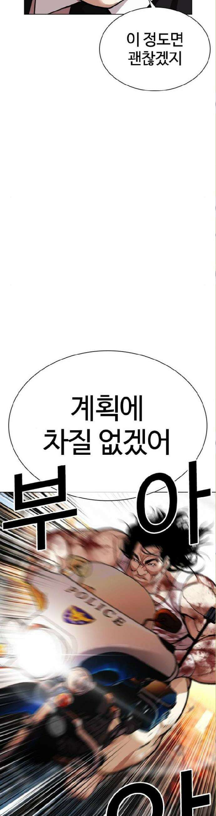 외모지상주의 590화 41