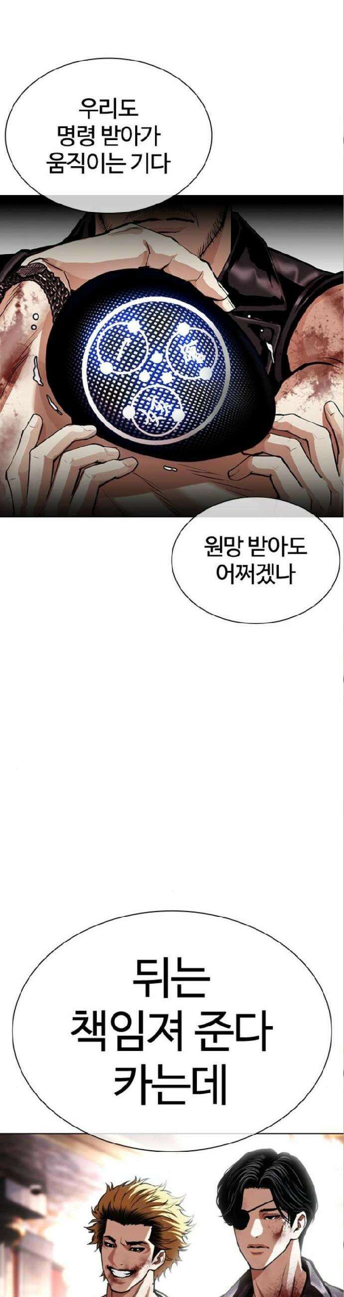외모지상주의 590화 50