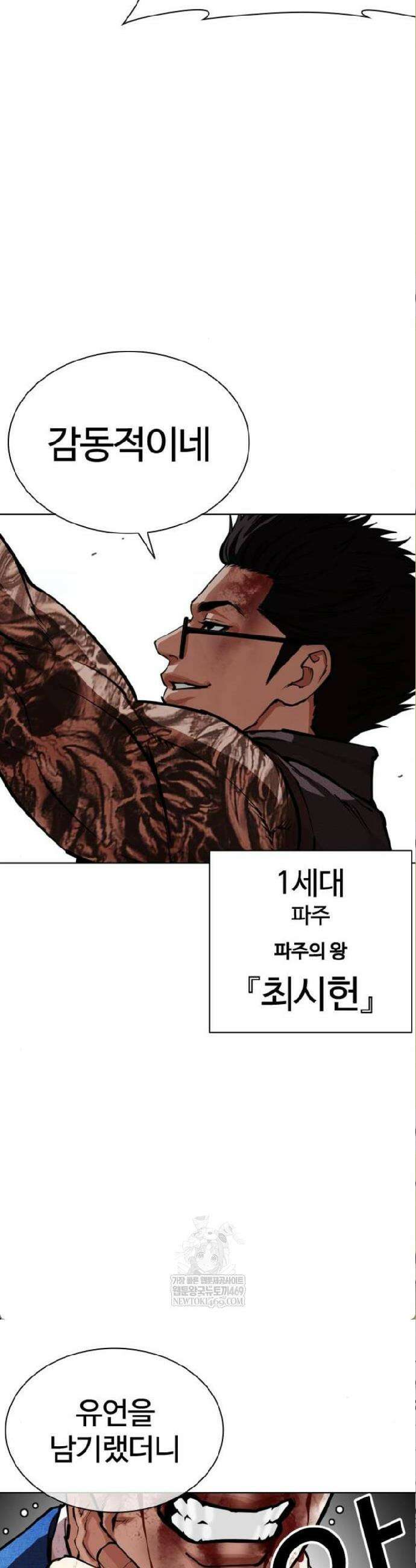 외모지상주의 590화 53