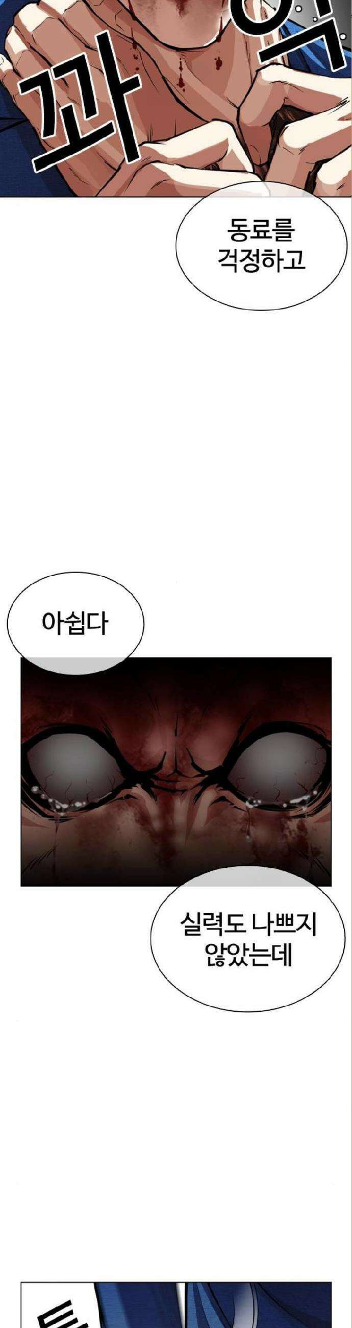 외모지상주의 590화 54