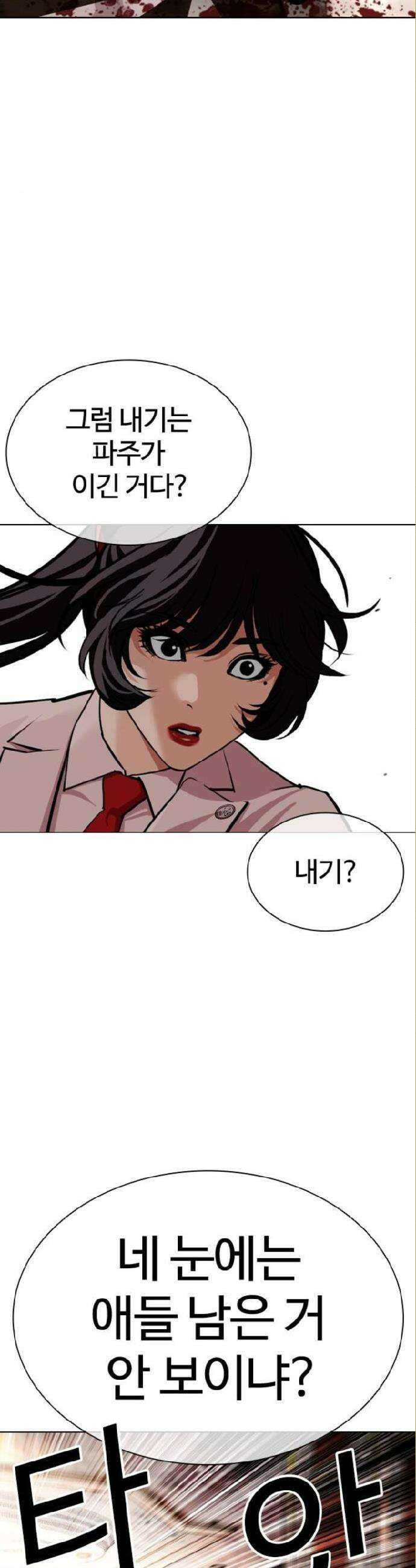 외모지상주의 590화 56