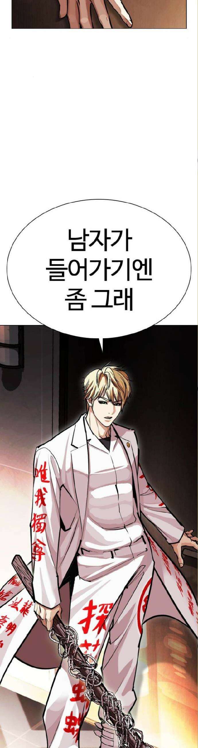 외모지상주의 590화 62