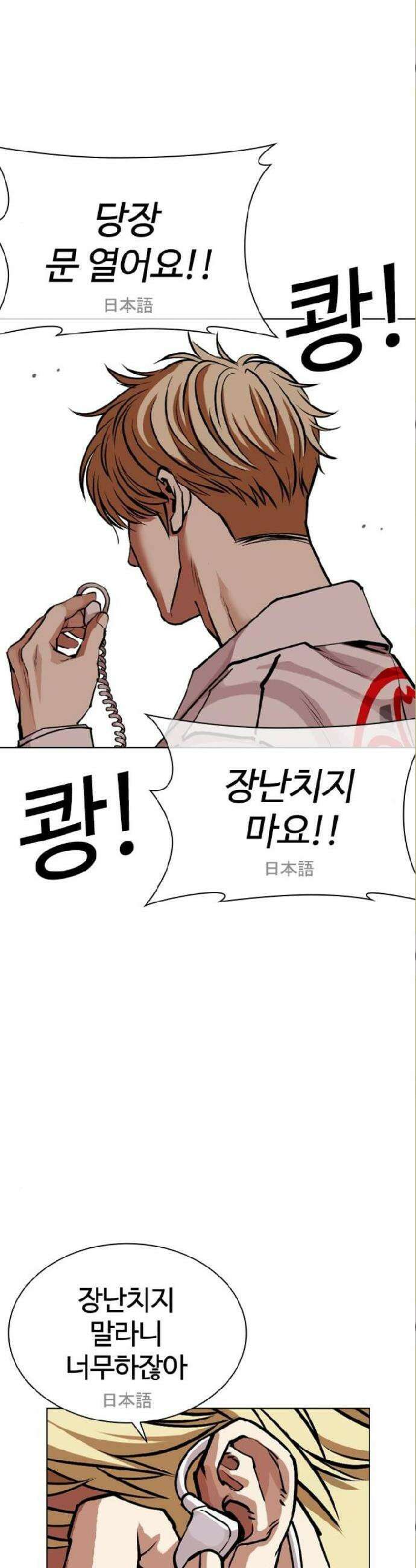 외모지상주의 590화 64