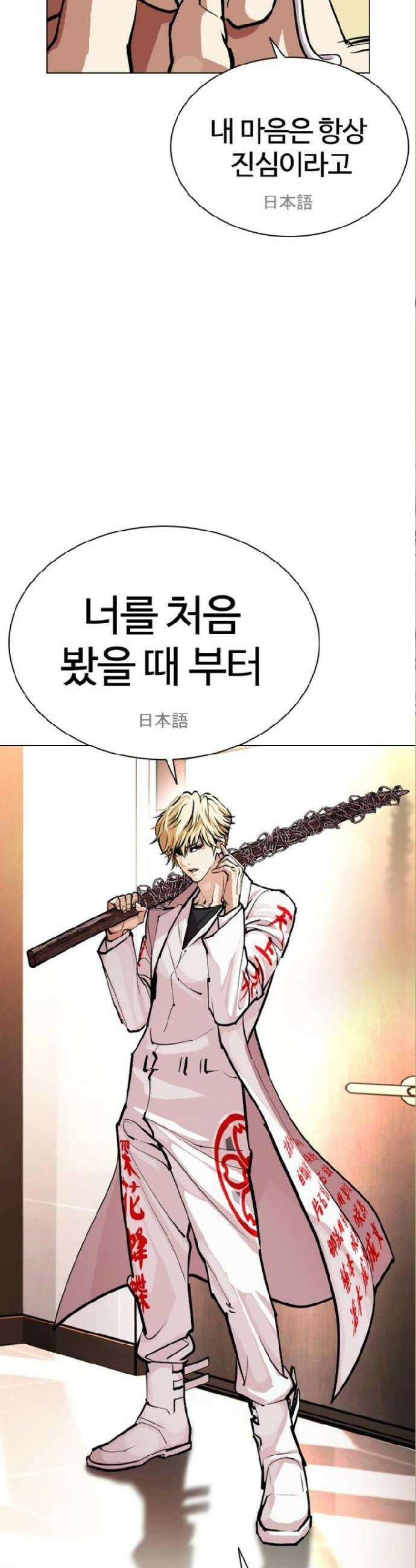 외모지상주의 590화 65
