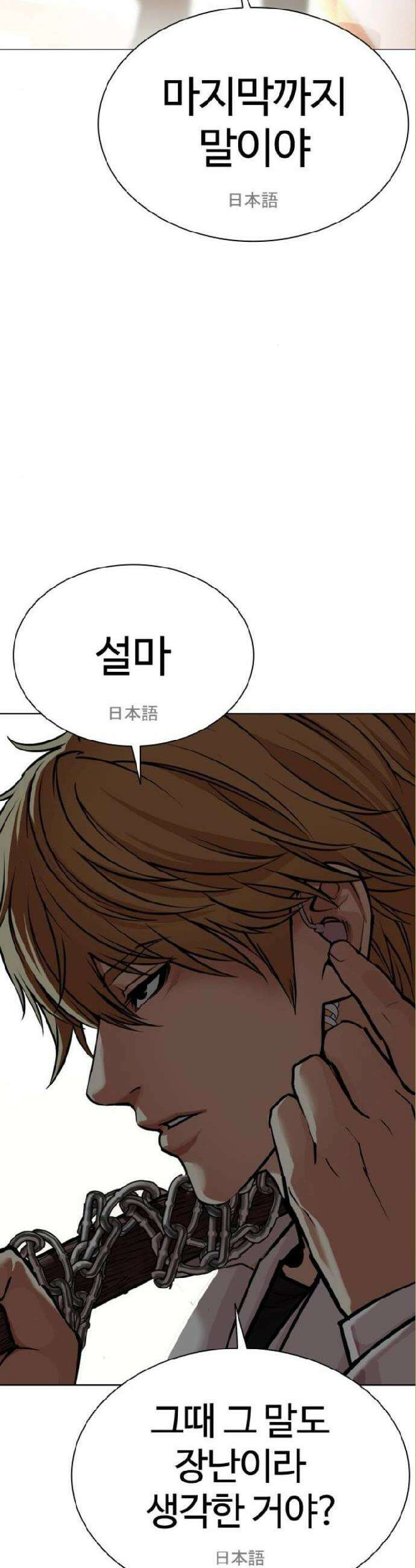 외모지상주의 590화 66