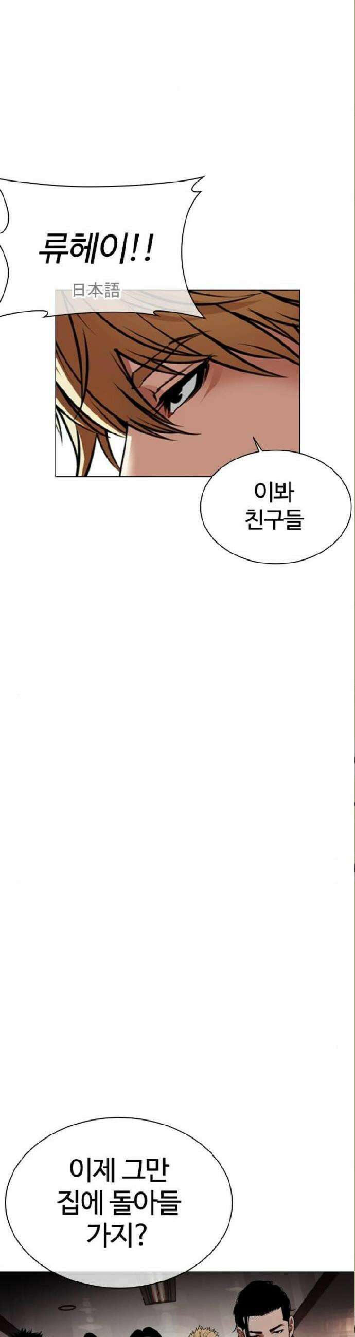 외모지상주의 590화 68