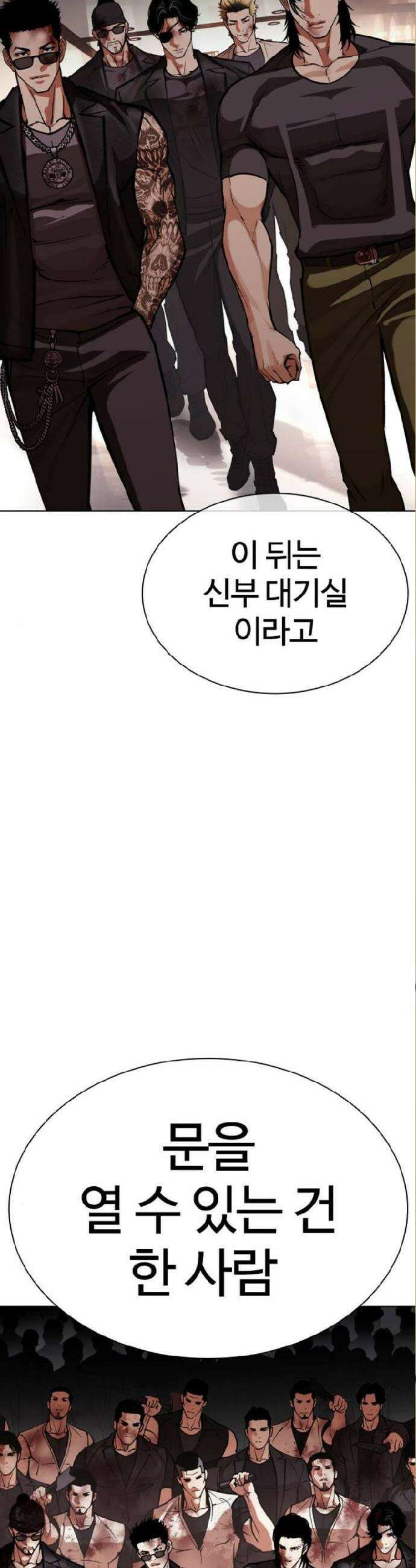외모지상주의 590화 69