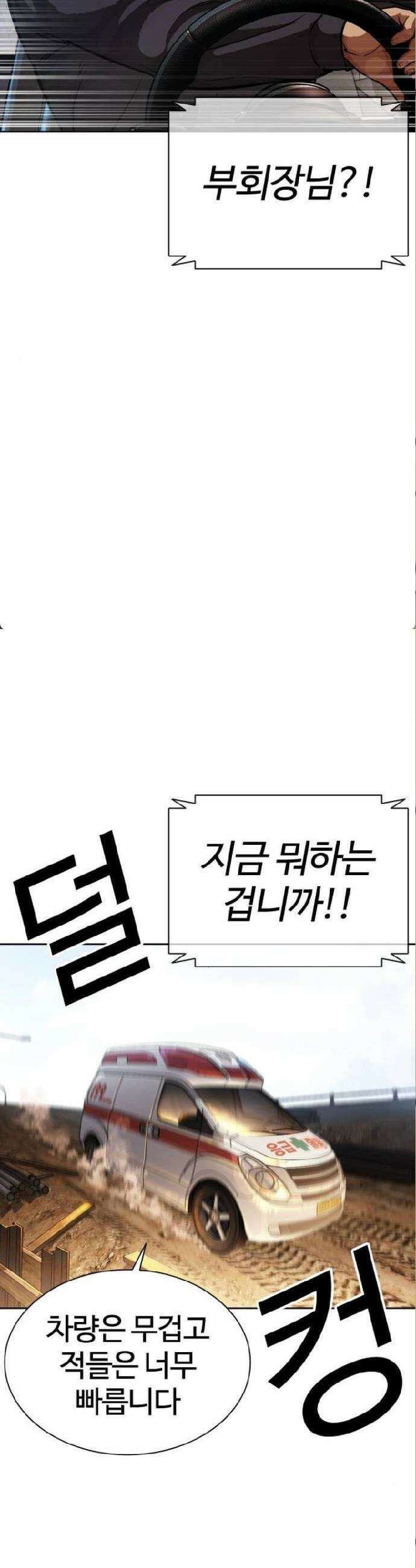 외모지상주의 590화 72