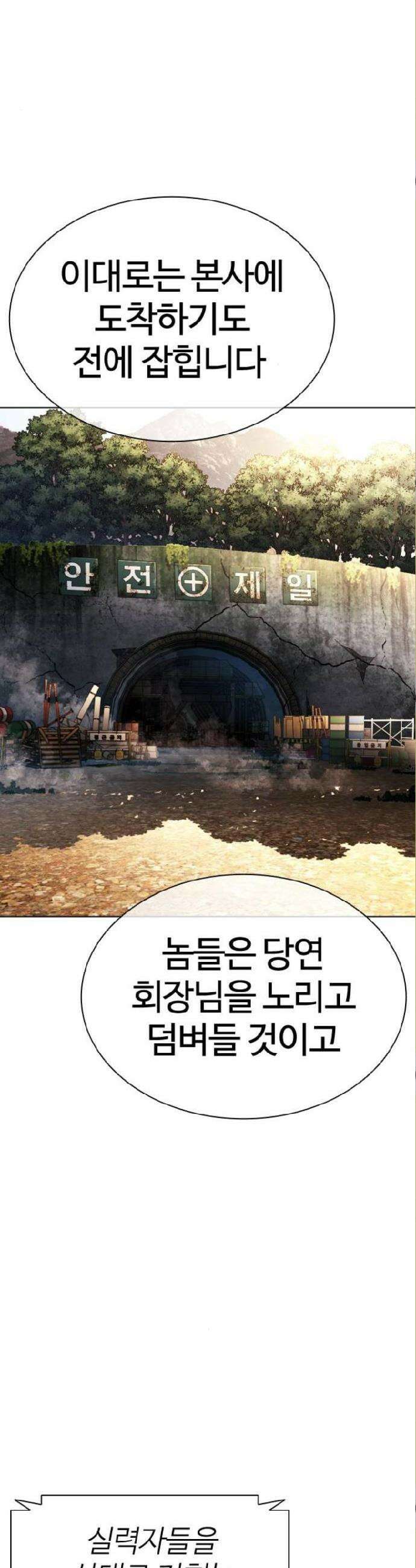 외모지상주의 590화 73