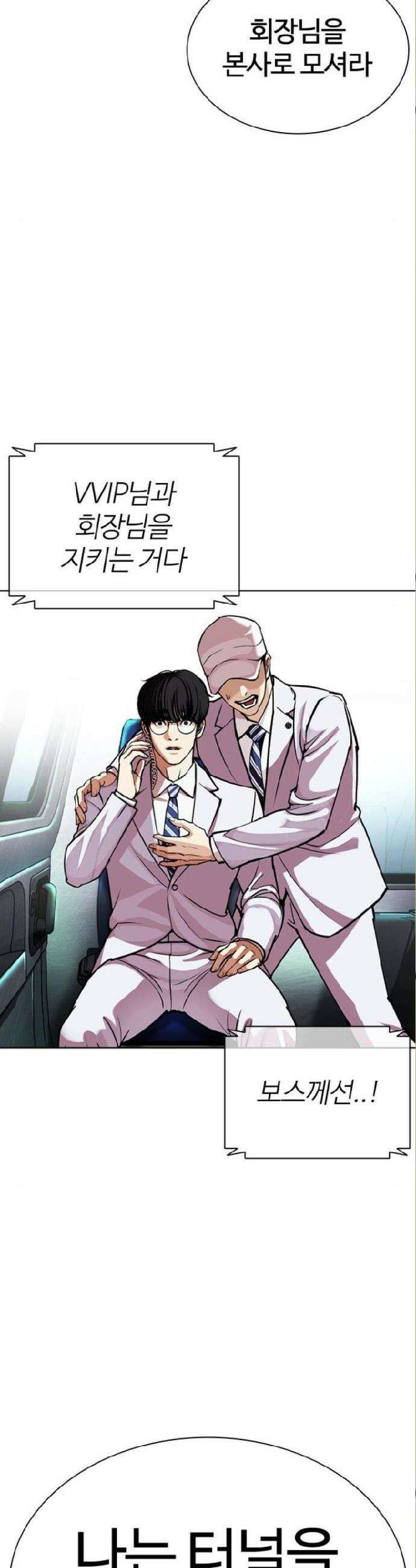 외모지상주의 590화 78