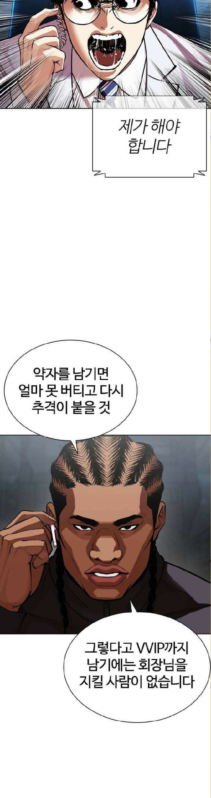 외모지상주의 590화 80