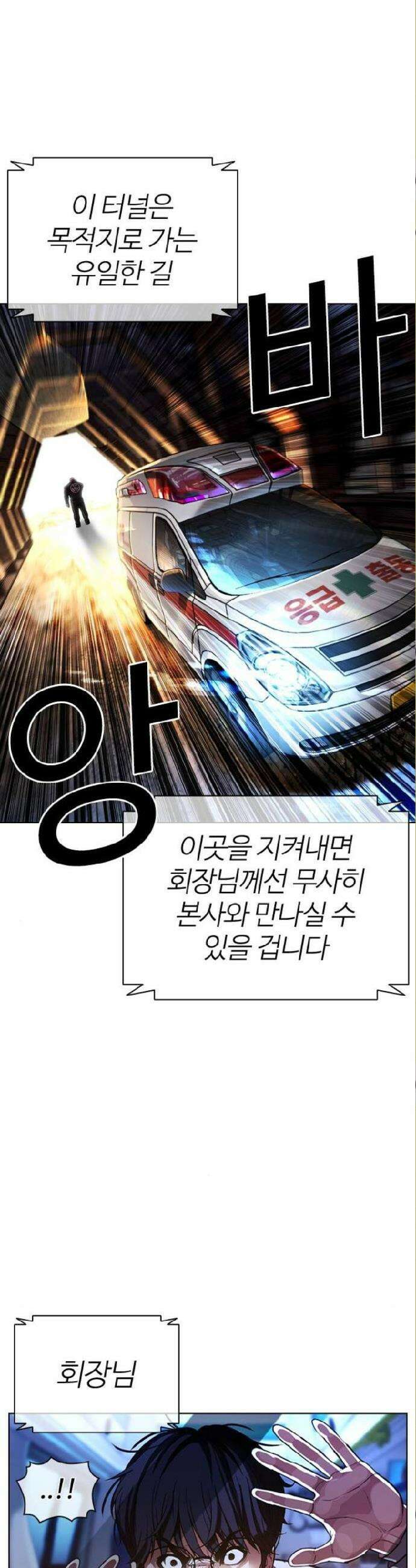 외모지상주의 590화 81