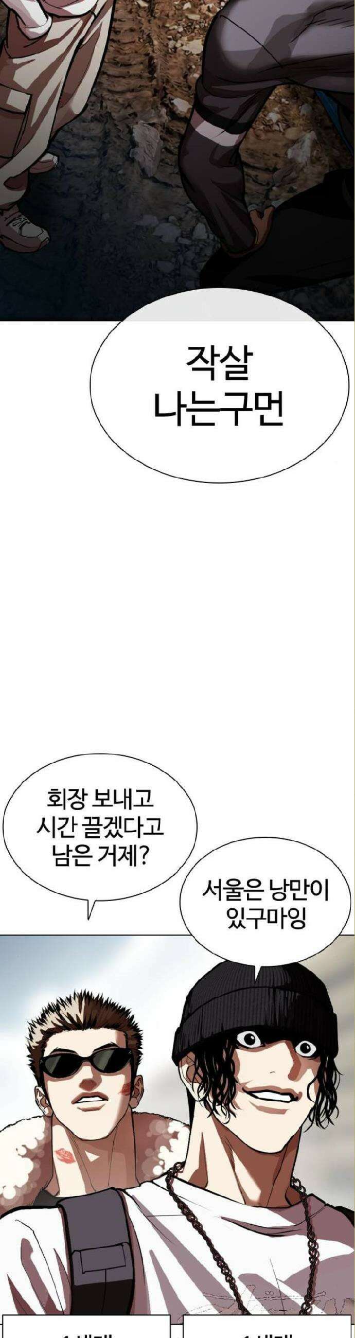 외모지상주의 590화 85