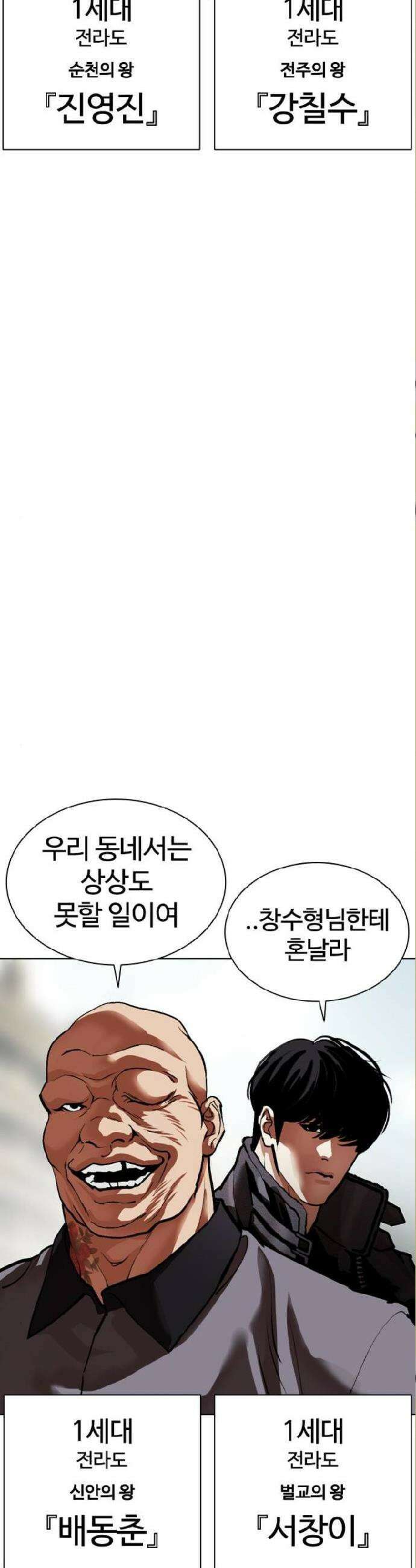 외모지상주의 590화 86