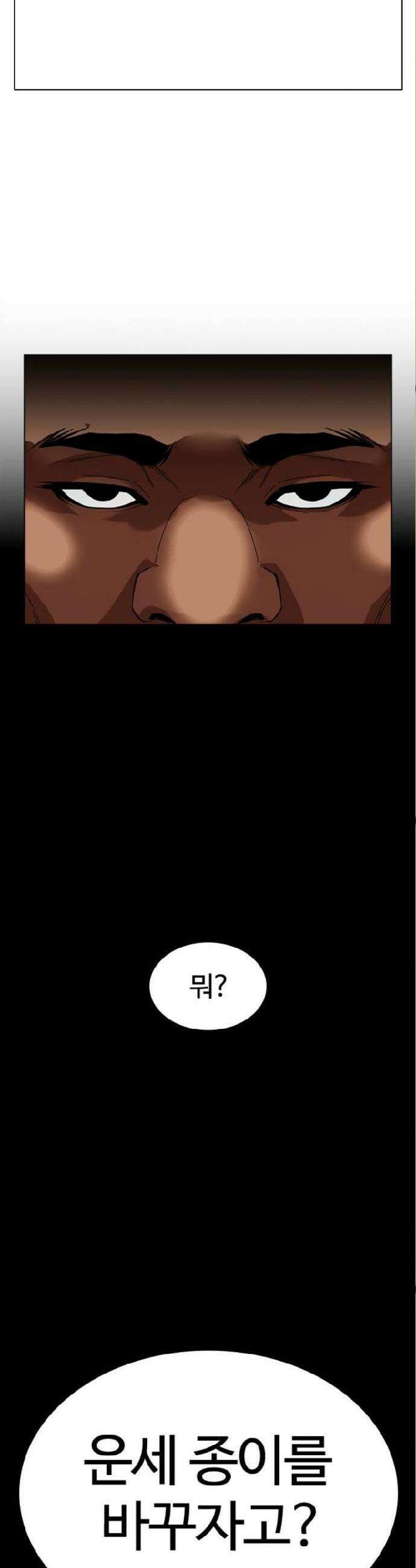 외모지상주의 590화 88