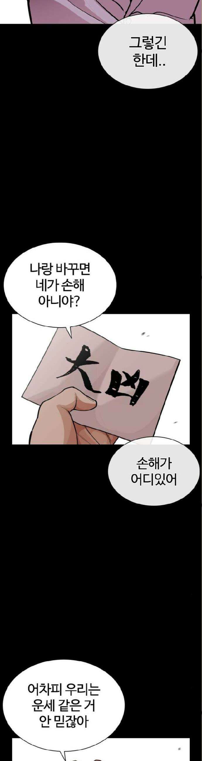 외모지상주의 590화 90