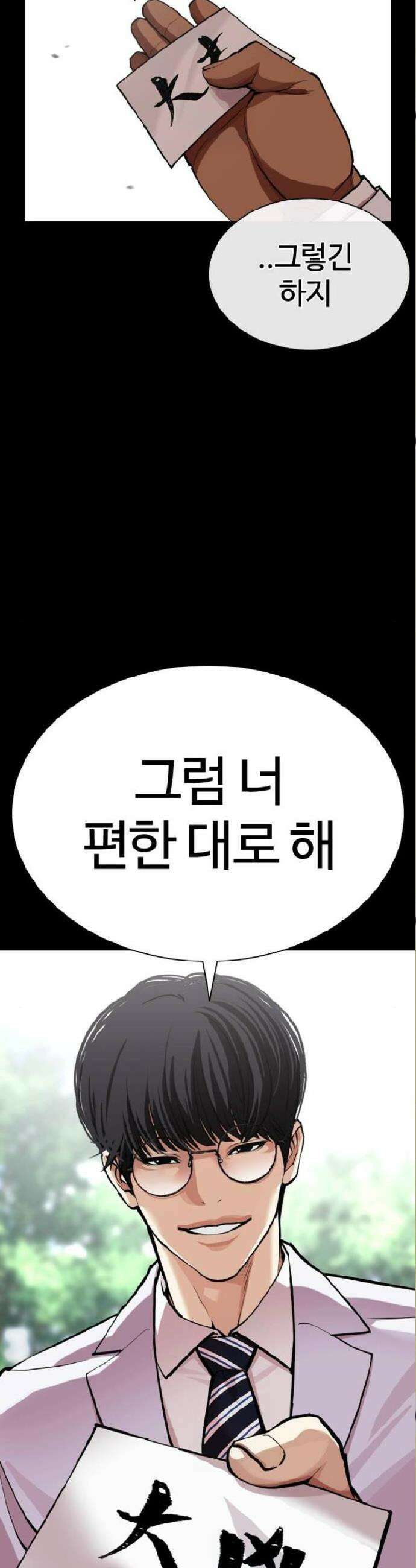 외모지상주의 590화 91