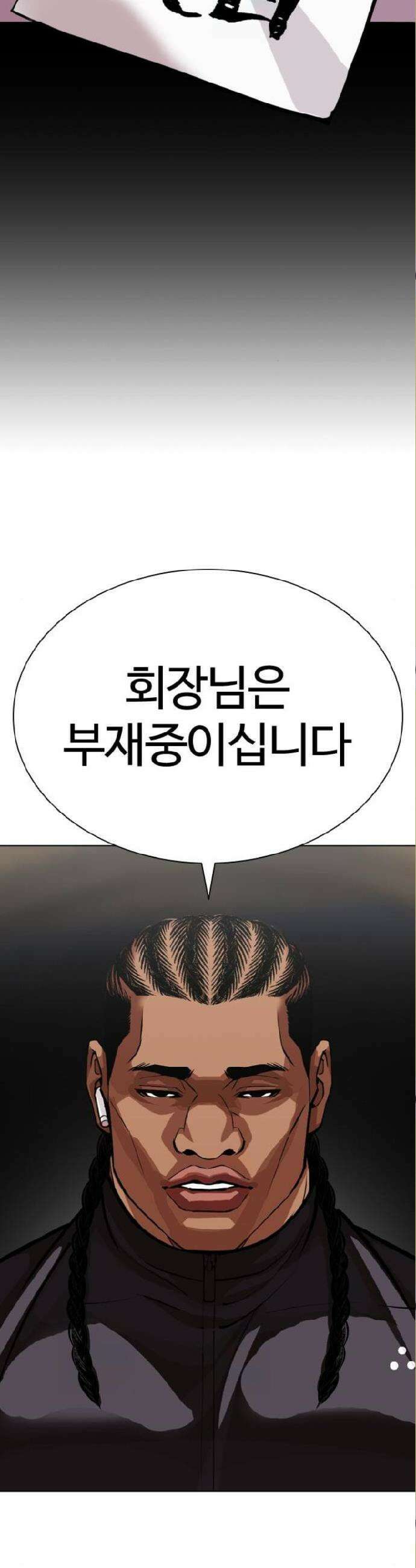 외모지상주의 590화 92