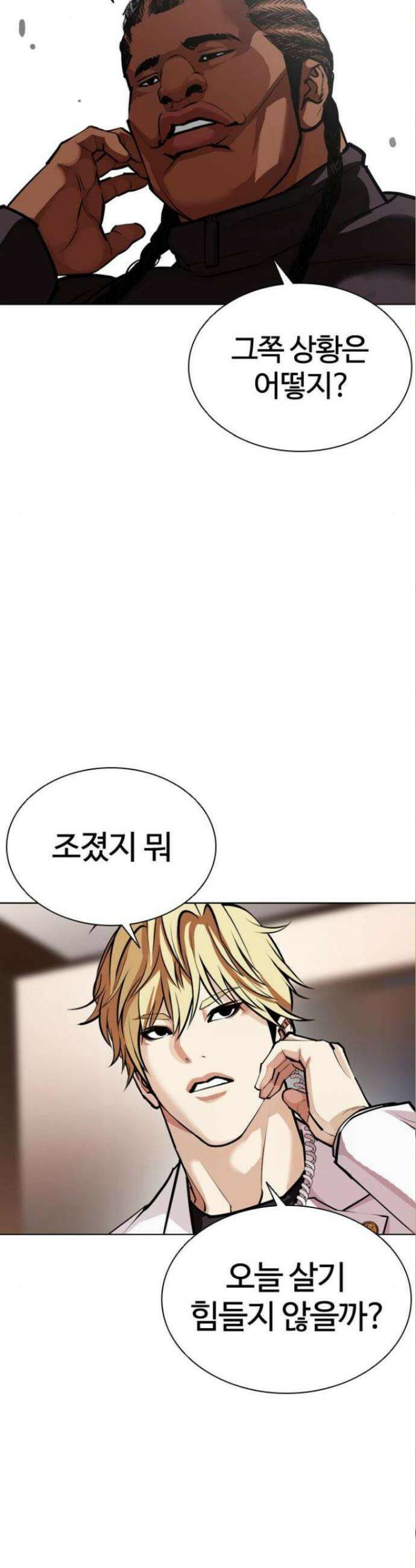 외모지상주의 590화 96