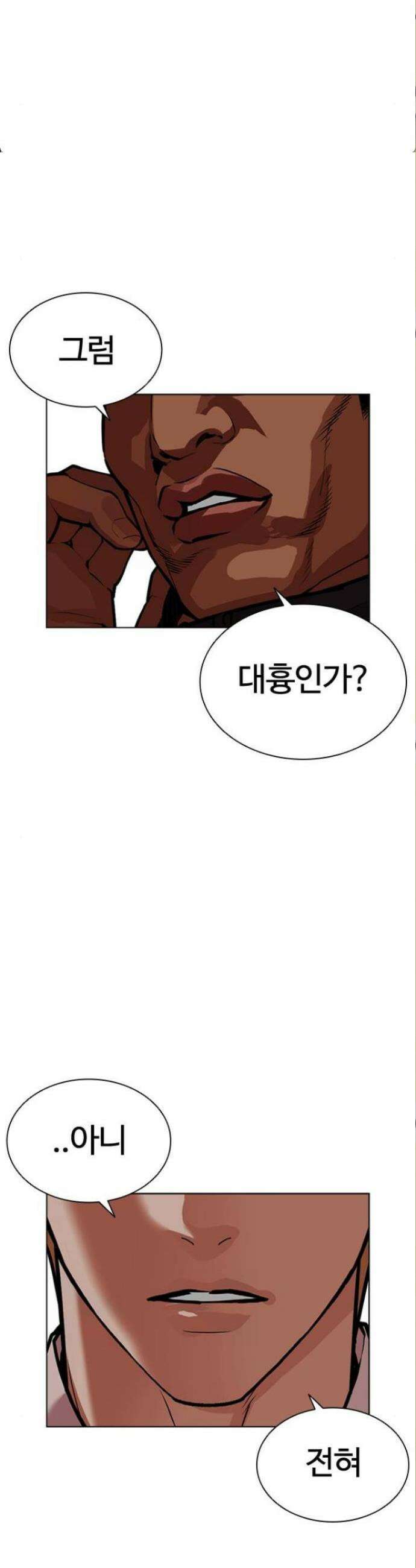외모지상주의 590화 97