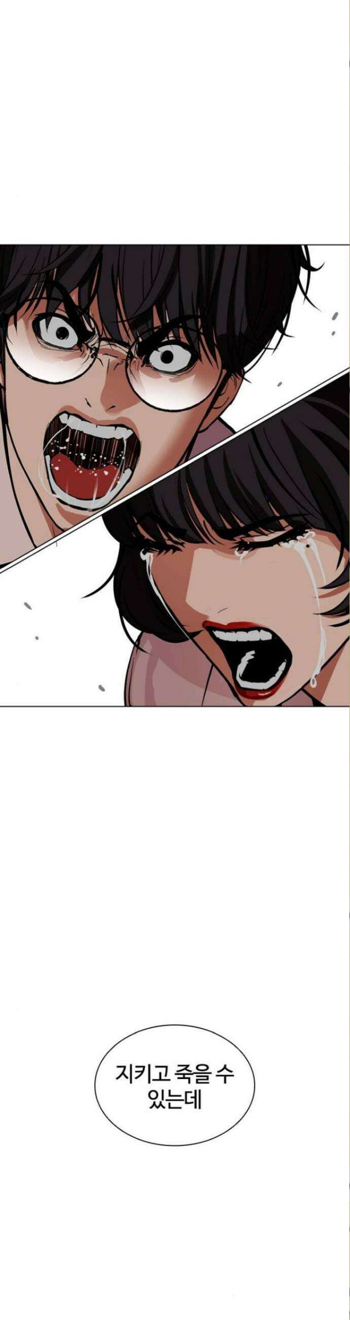 외모지상주의 590화 98