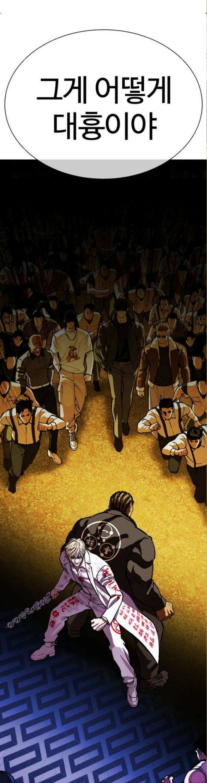 외모지상주의 590화 99