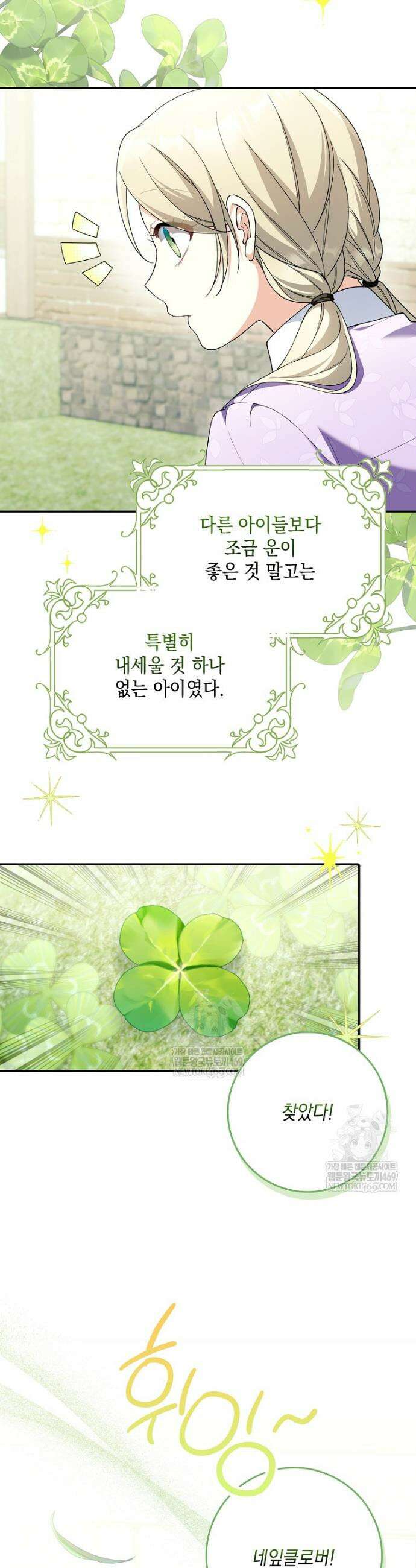 흑막 공작님의 가족이 되려 합니다 2화 3