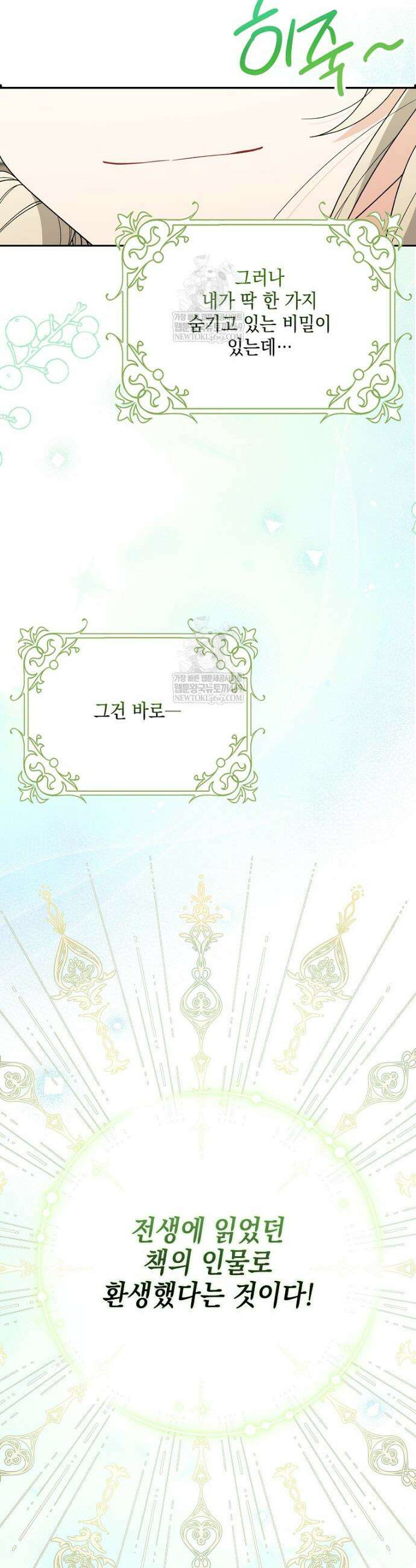 흑막 공작님의 가족이 되려 합니다 2화 6