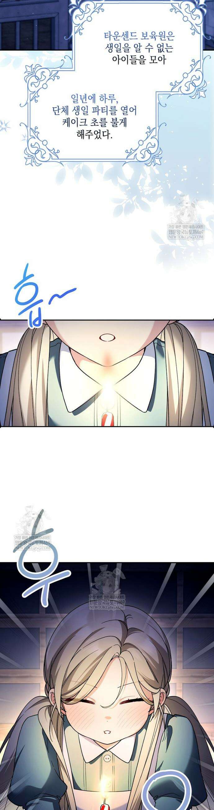 흑막 공작님의 가족이 되려 합니다 2화 8