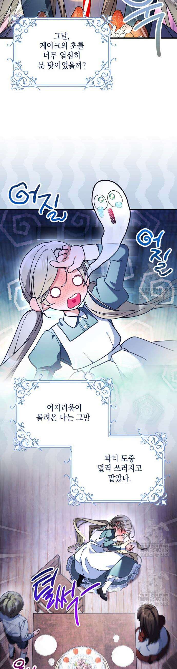 흑막 공작님의 가족이 되려 합니다 2화 9