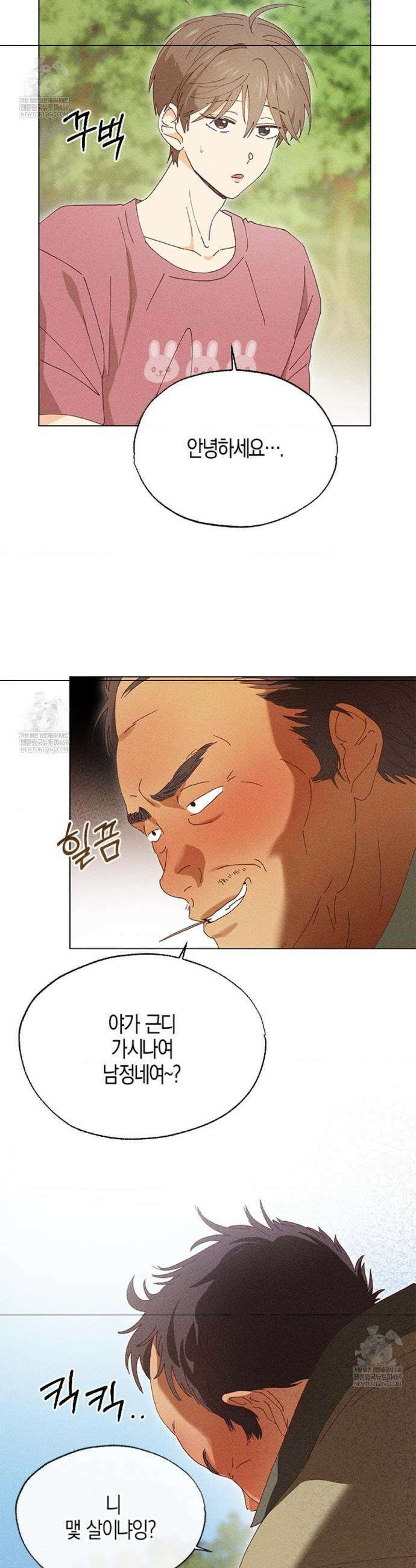 꼬추밭 그 사나이 5화 3