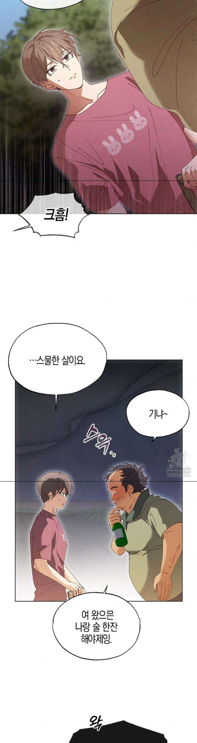 꼬추밭 그 사나이 5화 4